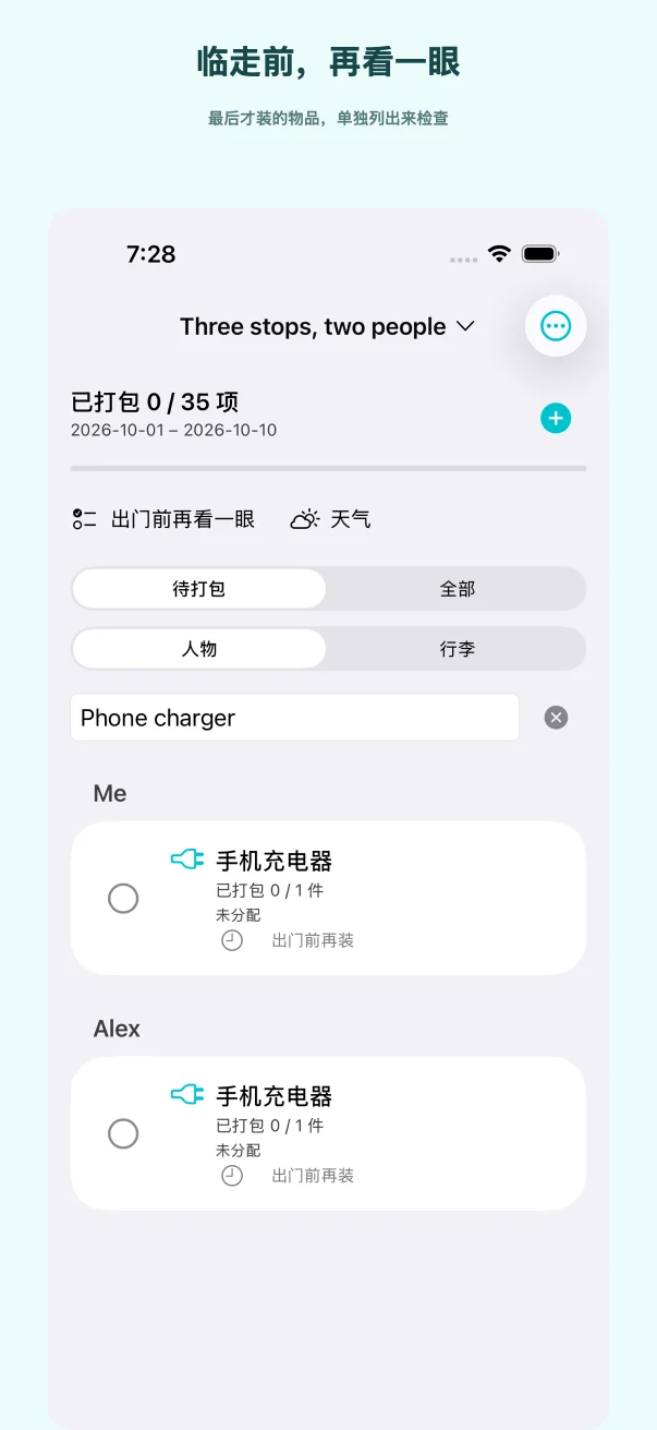 出门前再看一眼