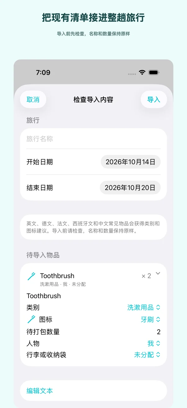 Packing Done 文字导入预览，显示人物、行李和物品数量