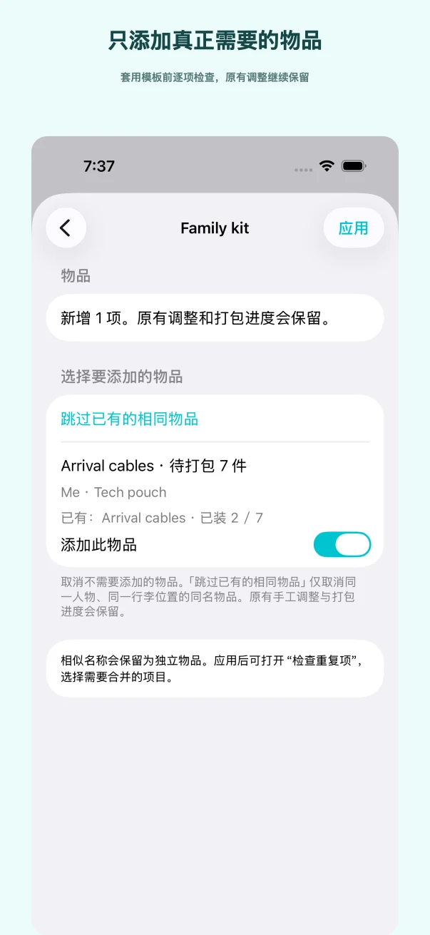 先检查,再套用